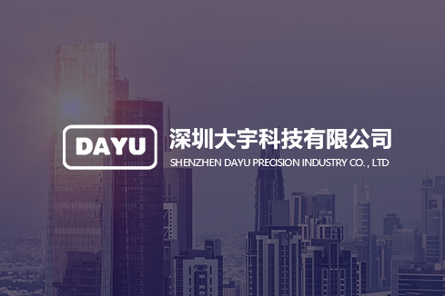 松江区建站-深圳大宇科技有限公司