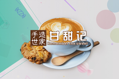 嘉定区建站-甘甜记