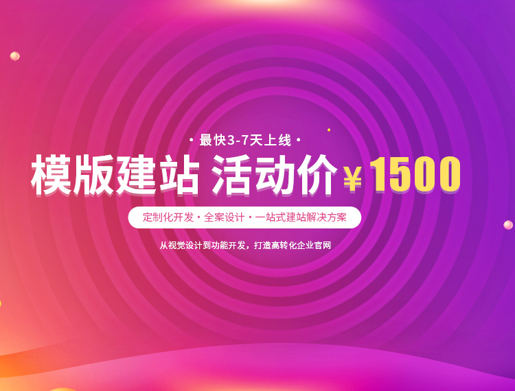 黄浦区建站-模版建站 活动价 ¥1500
