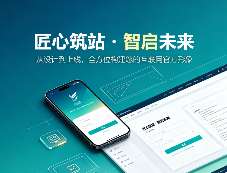 长宁区建站-匠心筑站・智启未来