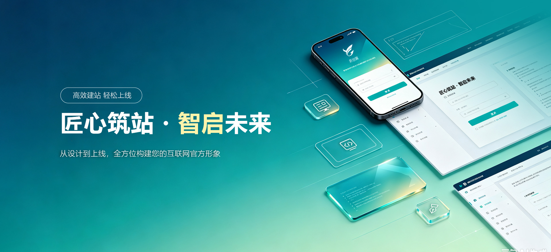 长宁区建站-匠心筑站・智启未来