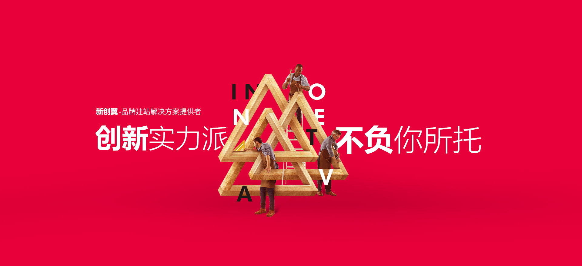 普陀区建站-创新实力派