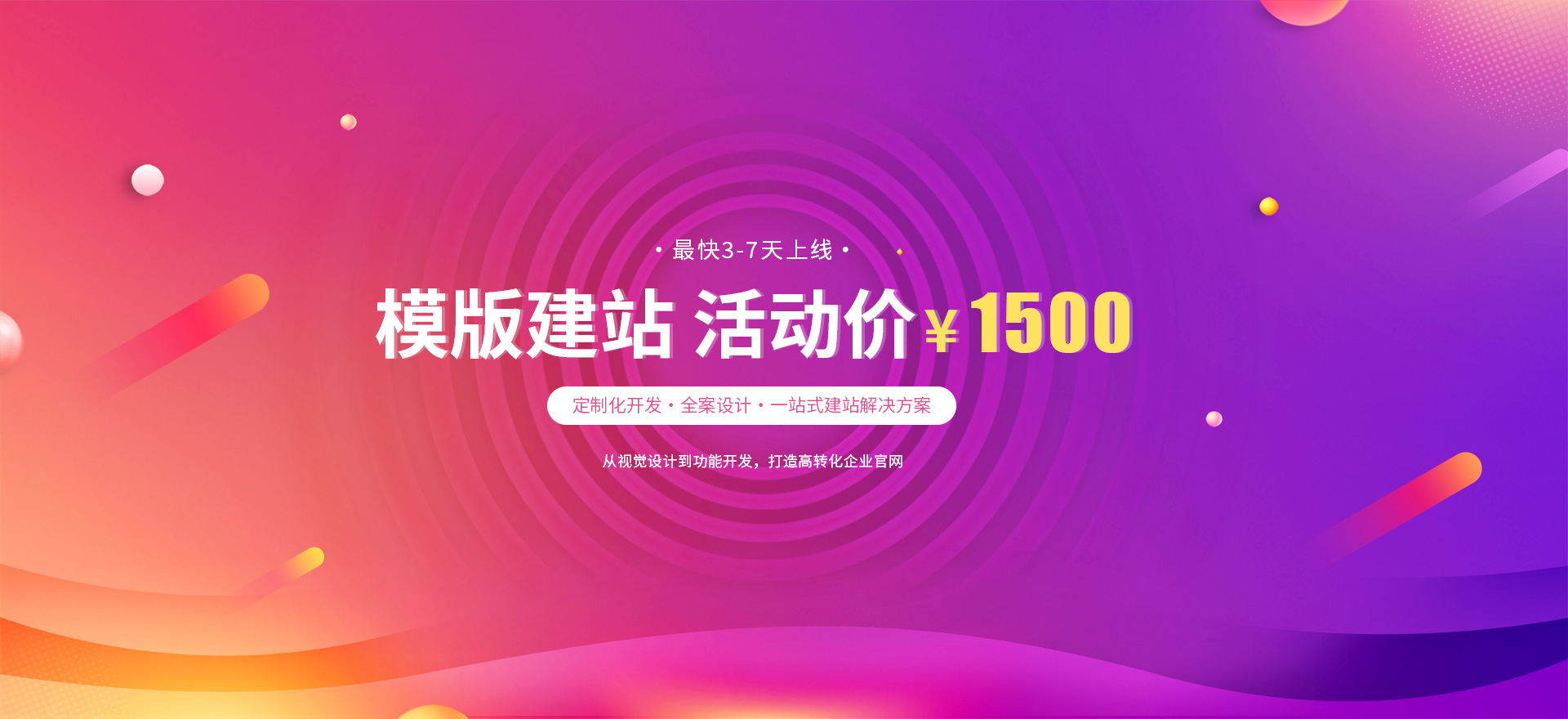 黄浦区建站-模版建站 活动价 ¥1500